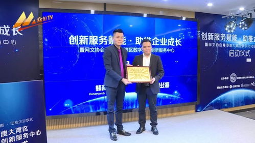 粤港澳大湾区数字文化创新服务中心正式启动，赋能区域文创产业转型升级